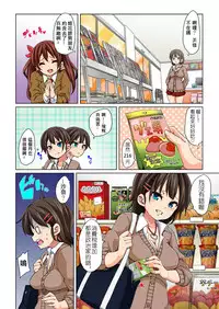 [Marui Maru] Hattara Yarachau!? Ero Seal ~ Wagamama JK no Asoko o Tatta 1-mai de Dorei ni ~ 1-8 [Chinese] [Den個人漢化] [Digital]