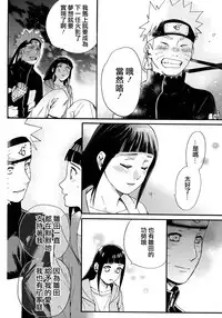 (C90) [a 3103 hut (Satomi)] Yome Ga ￮￮ Ni Narimashite (Naruto) [Chinese] [沒有漢化]
