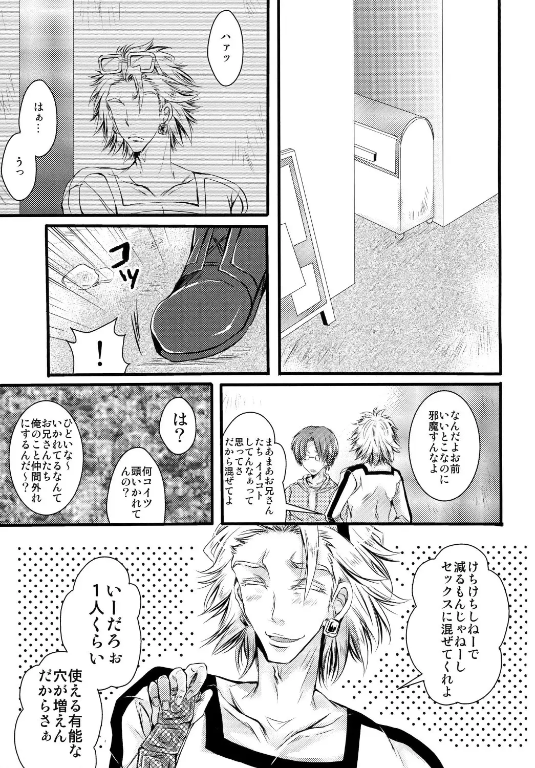 ore no ooo ni kisu o shi na