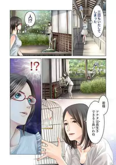 [Kurosawa Harumi] Harami no Keiyaku ~ Tozasareta Shirohebi no Yakata ~ 1-3