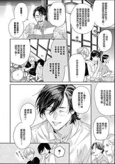 Toumei na Ai no Utsuwa | 透明的爱之所依