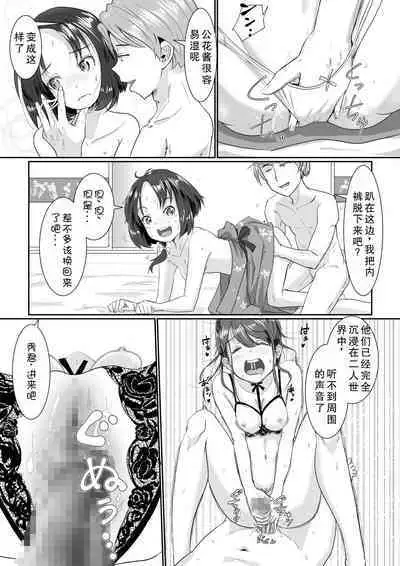 [Hato to Mugi (Ohshima Hato)] Onsen Swap Ryokou ~ Demo Koibito wa Uso de Honto wa Imouto!? | 温泉交换旅行~但是恋人是假的,其实是妹妹 [Chinese]