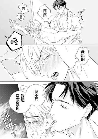 Shanai Renai Okotowari | 拒绝办公室恋爱 1
