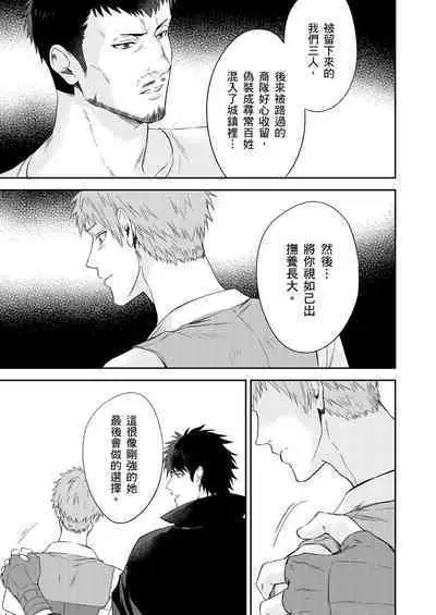 Shusendo Kishi ga Ore o Nakaseyou to Shiteimasu | 守財奴騎士對惹我哭感到樂在其中 Ch. 1-11