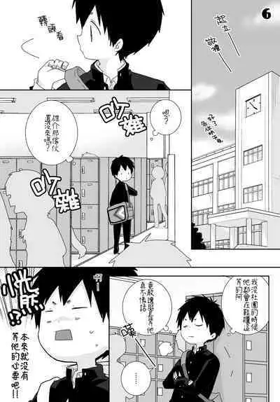 [いさこ] 八雲學長跟雄介君 [中国語] [進行中]