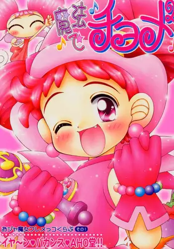 (CR26) [Butter Cookie (Various)] Ojamajo Enikki (Ojamajo Doremi)