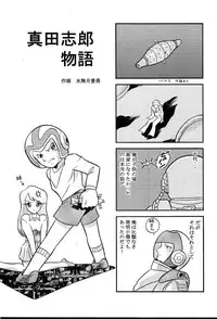 [Circle AV (Minazuki Ayu)] Saraba Mori Yuki Musume. Ai no Senshi de chu (Uchuu Senkan Yamato)