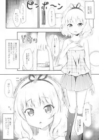 (C90) [AQUA:VER (Pirason)] Chicchai Karada. -Kirima Sharo- II (Gochuumon wa Usagi desu ka?)