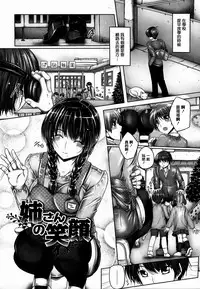 [Otone] Ane ga Iru Kiseki [Chinese] [篆儀通文書坊漢化]