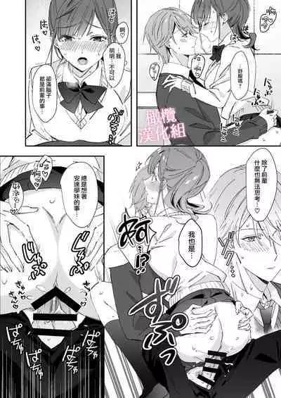 senpai to no sekkusu no koto bakari kangaeru yō ni natte shimatta watashi wa…｜净想着和前辈翻云覆雨的我…