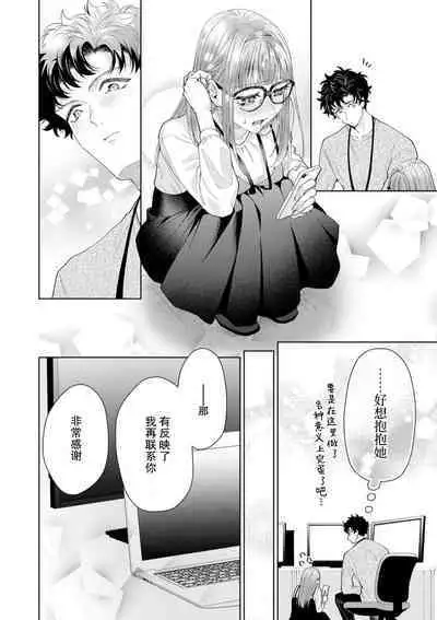 Yuunou Engineer ni wa Ura no Kao ga Aru Watashi o Kaihatsu suru Dekiai Step | 能干程序员隐藏的一面 把我“开发”的溺爱步骤 1-17
