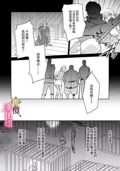 [ Hanabishi Nanami, Koya Manayu] Gokujou Ouji, Unmei no Tsugai wo Hirou。01-02|真命天子捡到命定爱人01-02[Chinese] [橄榄汉化组]