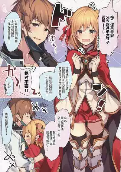 (C96) [homadelic. (Homaderi)] Doctor Gran-kun no Kuro Tebukuro to Mahou Senshi Djeeta-chan no Kuro KneeSo Meccha Suko Suko BOOK (Granblue Fantasy) [Chinese]