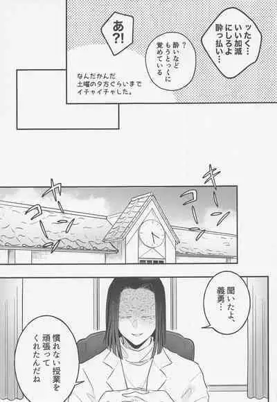 Oshiete Sukebe Sensei