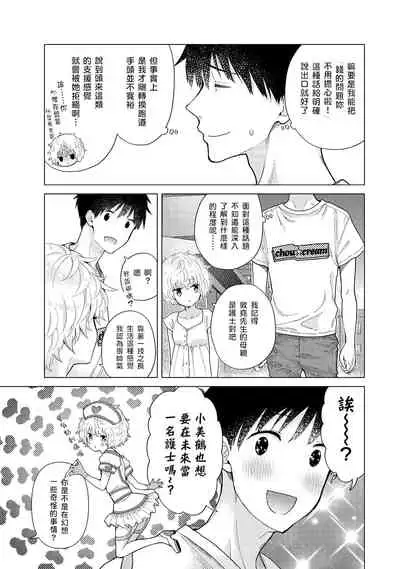 Noraneko Shoujo to no Kurashikata | 與野貓少女一起生活的方法 Ch. 22-30