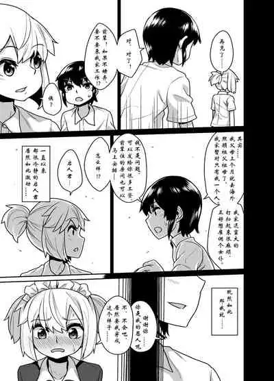 Senpai wa Seidorei | 前辈是性奴隷