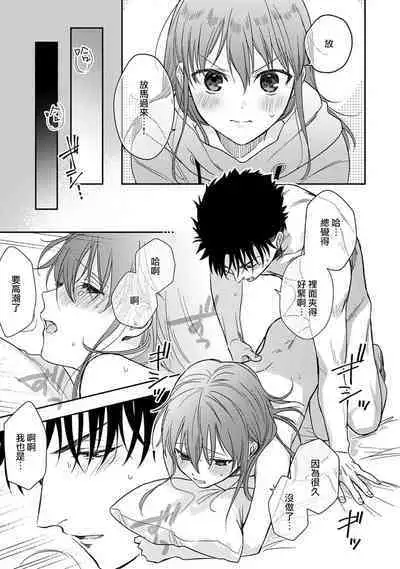 [Na mo naki] Ore ga on'na ni shite yaru yo ~ toshiue kareshi wa, ueteōkami ni naru?~ | 让我将你变成女人吧～年上男友，化身饥渴大野狼？～ 1-12 [Chinese] [莉赛特汉化组]