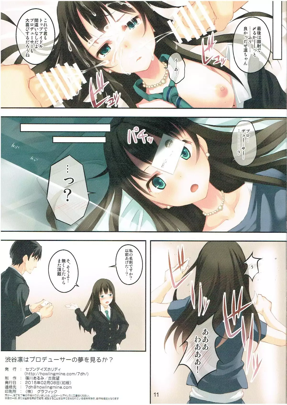 Shibuya Rin wa Producer no Yume o Miru ka?