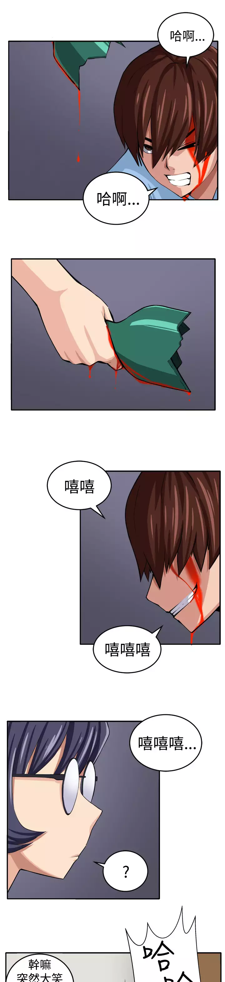 trap 圈套 ch.14-16