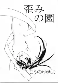[Takara No Suzunari (Kouno Yukiyo)] Mado No Tomo 5 (With You ~Mitsumete Itai~)