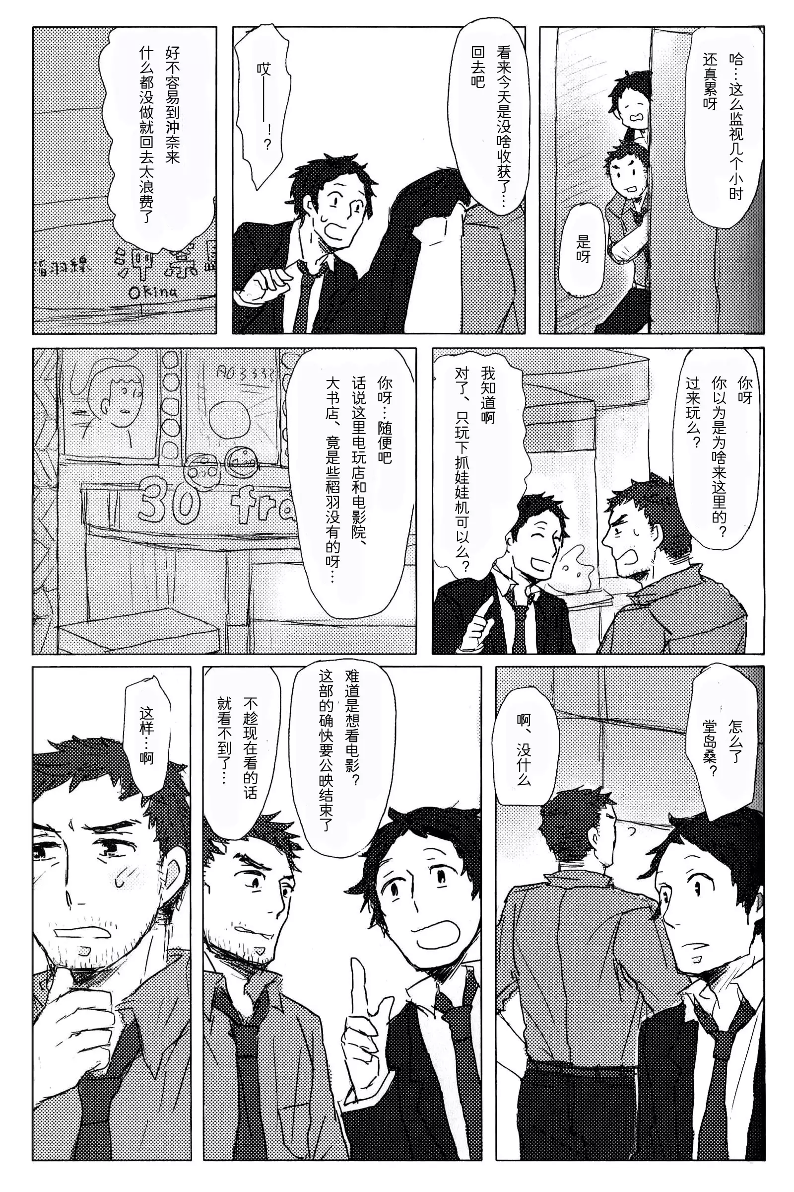 【黑夜汉化组】无能大人的榜样