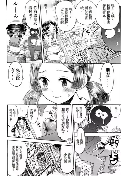 [Minasuki Popuri] Watashi-tachi no Kaerimichi - The way home from after school [Chinese] [小梦个人汉化]