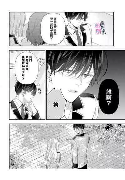 [ sugaya tiyo] itto osananazimi ha gaman deki na i- kyuuketu ni sasoi in saku you ga aru nante ki i te nai！～01-03｜专情的青梅竹马没法忍耐~我没听说过吸血會有催淫效果！~01-03话[中文] [橄榄汉化组]