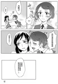 (Rainbow Flavor 9) [World of Pure (Negom)] All is well that ends well. (DokiDoki! Precure) [Chinese] [大友同好会]