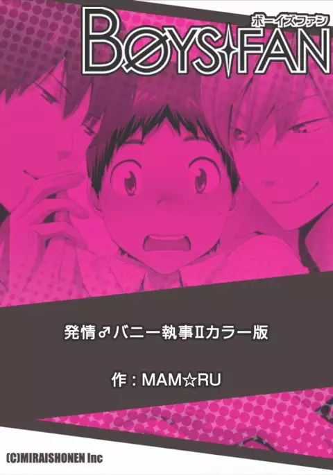 Hatsujou Bunny Shitsuji II