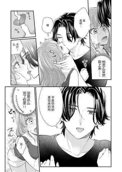 [Naruse Makata] Sawatte Oshiete Takahashi-kun! Douryou to Fushidarana Kyuujitsu | 摸摸我教教我高桥先生! 和同事一起的放荡假日 1-4 [Chinese] [莉赛特汉化组]