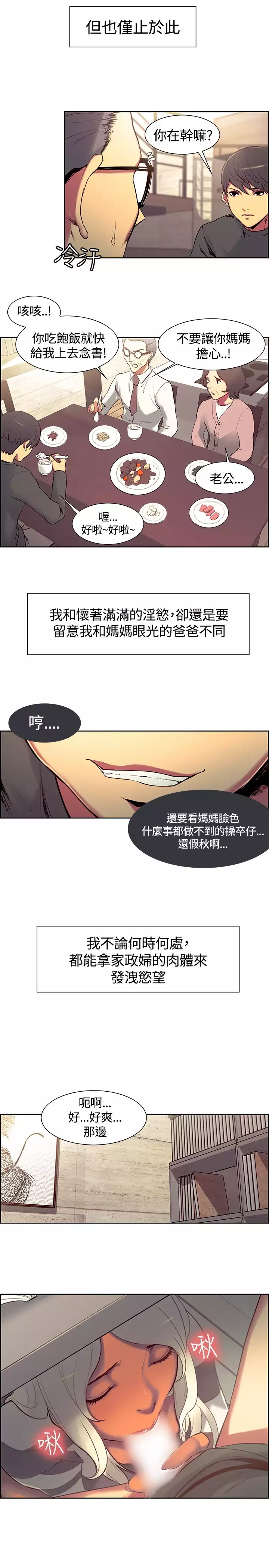 Domesticate the Housekeeper 调教家政妇 ch.1-27
