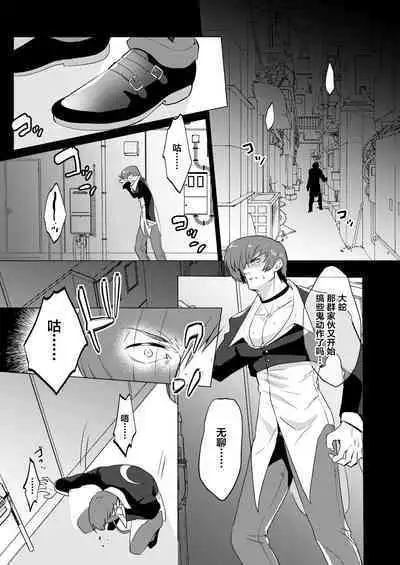 [Marude Barabara (Onoda Barao)] Norowareta Chi de Onna ni Natta Ore ga Shukumei no Rival to Sex Shita Hanashi (King of Fighters) [Chinese] [葱鱼个人汉化] [Digital]