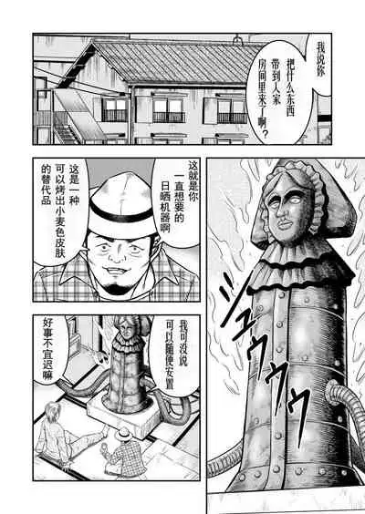 [Haracock no Manga Beya (Haracock)] OwnWill Boku ga Atashi ni Natta Toki #Exitra Tanning Machine [Chinese] [有条色狼汉化]