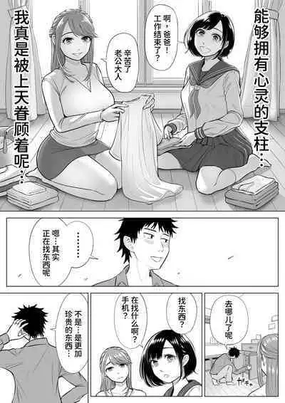 [Date Roku] Tsuma to Tsurego ga Onaji Hito (Ore) o Suki ni Naru no wa Idenshi-teki ni Touzen!? [Chinese] [甜族星人x我不看本子个人汉化]