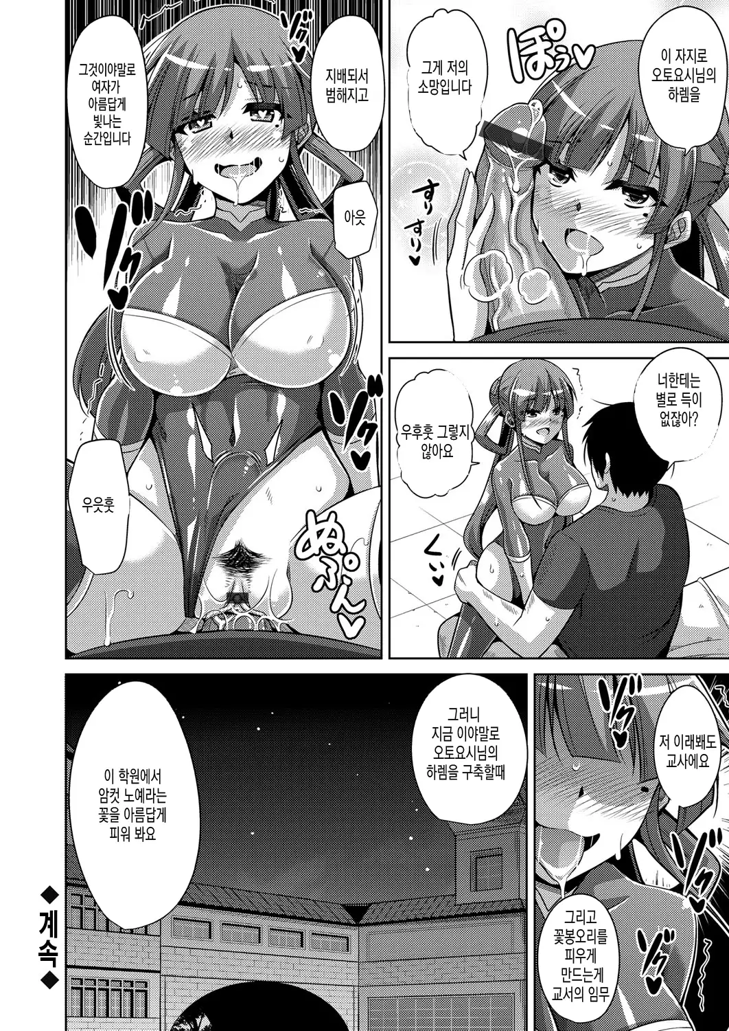 Hanazono no Mesudorei | 화원의 암노예 Ch. 1-8