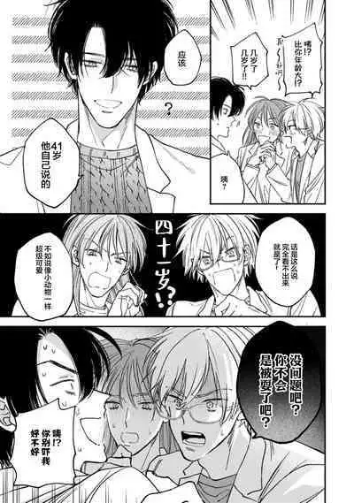 [Mizutani Kou] Middle Cinderella act.1-3 | 中年灰姑娘 act.1-3 [Chinese] [莉赛特汉化组] [Digital]