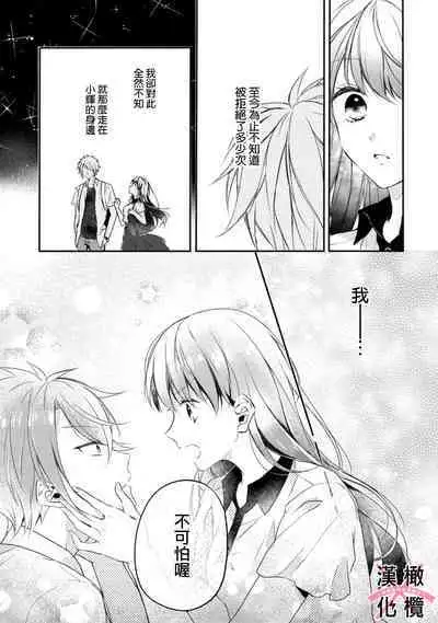 [simizu syu na] kedamono× suitti ～ zyunzyou osana nazimi to yazyuu na etti？ ～01｜一吻转换~纯情青梅竹马与野兽袭来？～01[中文] [橄榄汉化组]