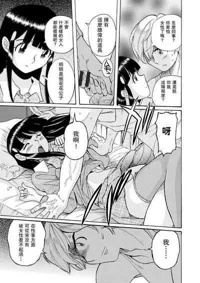 [Kojima Miu] Hahaoya-tachi no Seishori o Suru Kantan na Oshigoto Ch. 8 [Chinese] [瓜皮漢化·母系戰士出品@漫之學園] [Digital]