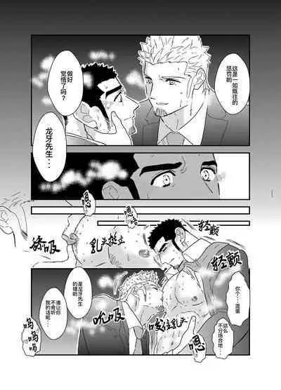 [Sorairo Panda (Yamome)] Moshimo Yakuza ga Suit Lehman ni Nattara. | 如果说黑道大哥成了西装上班族的话。 [Chinese] [桃紫 ScoTT_TT] [Decensored]