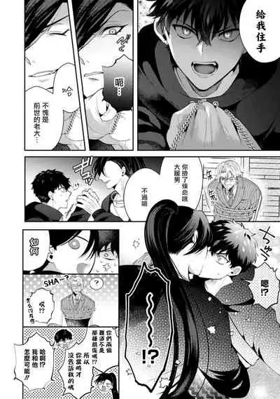 [Sakurada Kyoko] Akuma wa Tengoku ni Ikitakunai! | 恶魔不想上天堂！ Ch. 1-2 [Chinese] [拾荒者汉化组] [Digital]