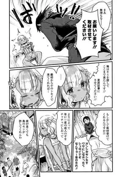 Shoujo Hakanashi Chirase yo Otome