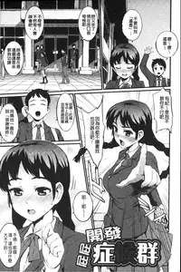 [Morimiya Masayuki] Hatsuiki Syndrome | 初高潮的淫亂併發症 [Chinese]