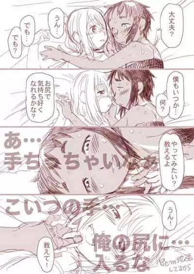 [Horihone Saizou] Boku to Ore / Trap and Sissy [Digital]