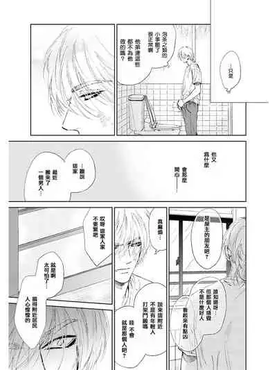 Koko wa Yasashii Niwa | 置身于温柔之庭 Ch. 1-3