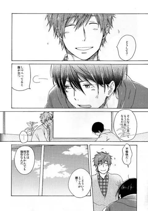合わないふたり