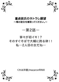 [Kureha Yosho] Doutei Kareshi no Netorare Ganbou ~Ore no Kanojo o Netotte Kudasai.~