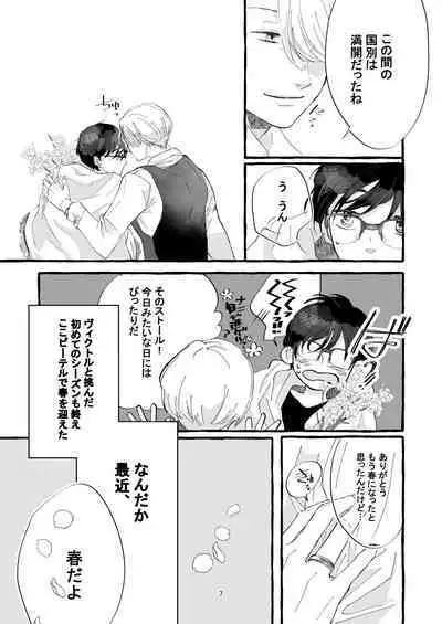 Haru no Shoumei
