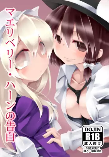 [insky. (ino.)] Maribel Han no Kokuhaku (Touhou Project) [Digital]