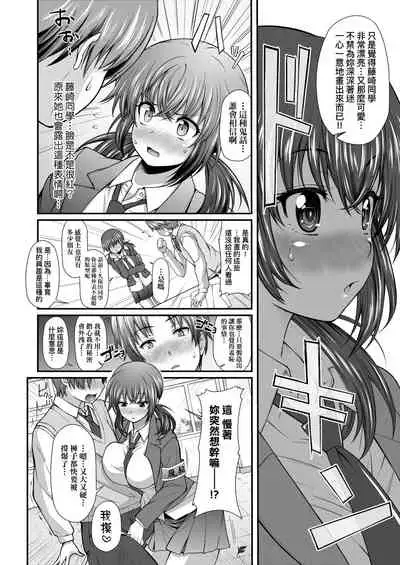 Hen na Ko demo Ii desu ka? | 奇怪的處女也沒關係是嗎？