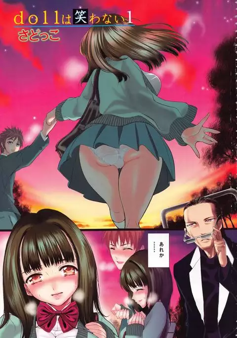Aigan Ningyou